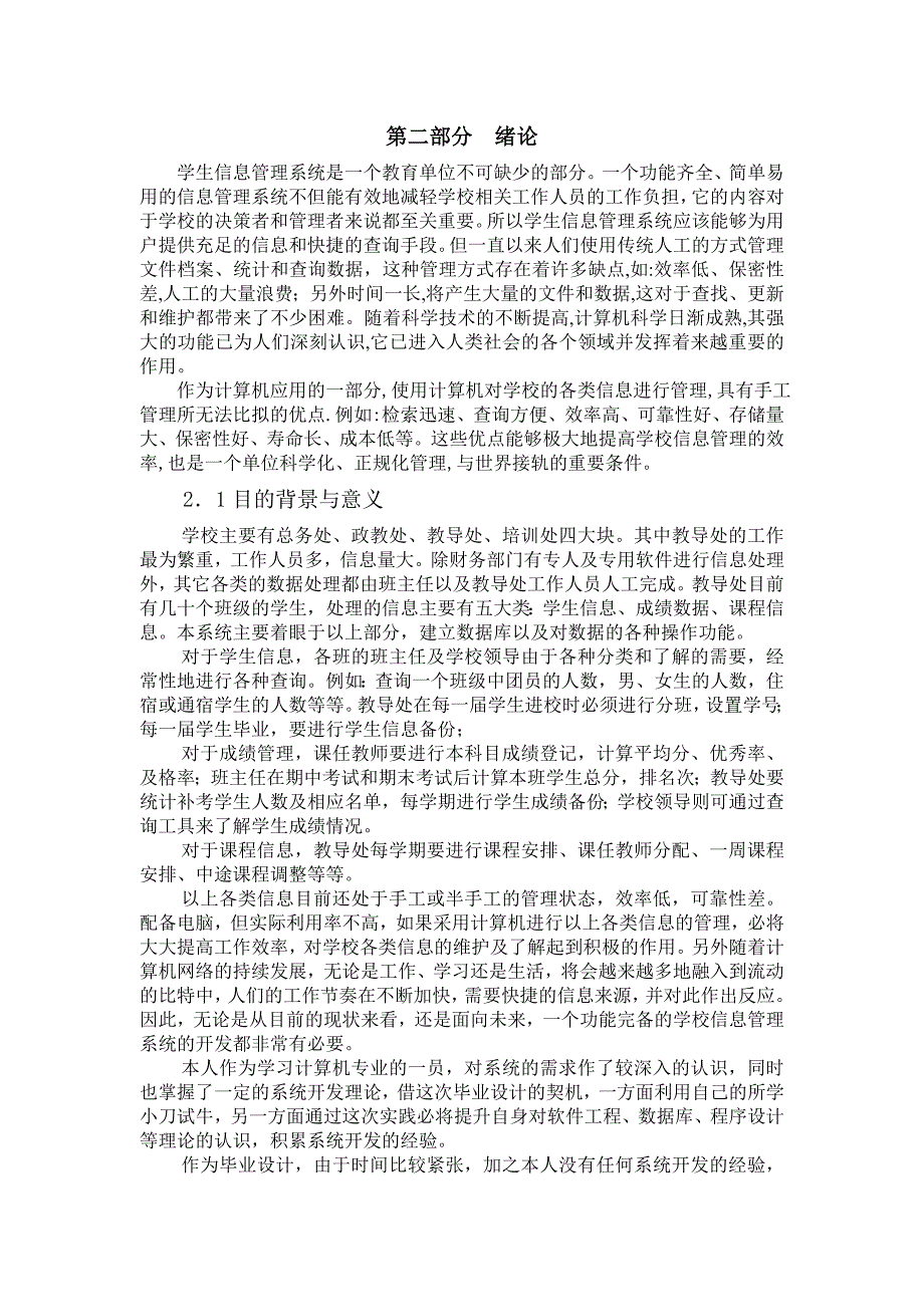 学生信息管理系统(第一稿)_第2页