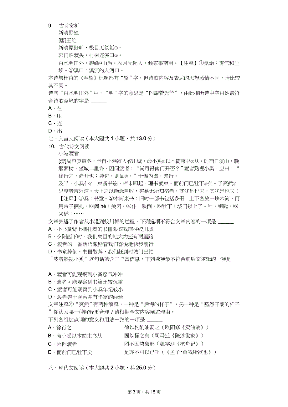 2020年贵州省各地市中考语文试卷解析版_第3页
