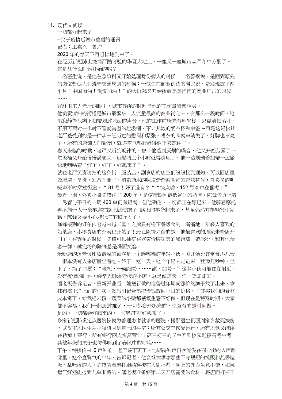 2020年贵州省各地市中考语文试卷解析版_第4页