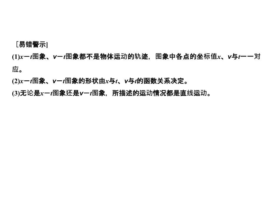 高考物理人教全国II一轮复习课件第1章能力课时1运动图象追及相遇问题_第5页