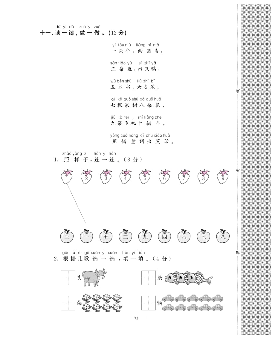 一年级上语文试卷——单元综合测试卷 (1) - 学生用卷 （PDF版含答案）人教（部编版）_第4页