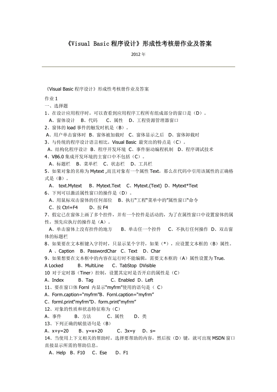 2019年电大_Visual_Basic程序设计形成性考核册_参考答案_第1页