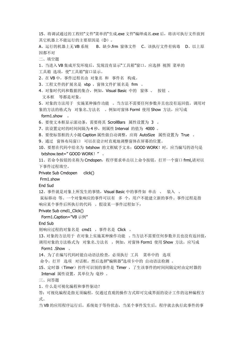 2019年电大_Visual_Basic程序设计形成性考核册_参考答案_第2页