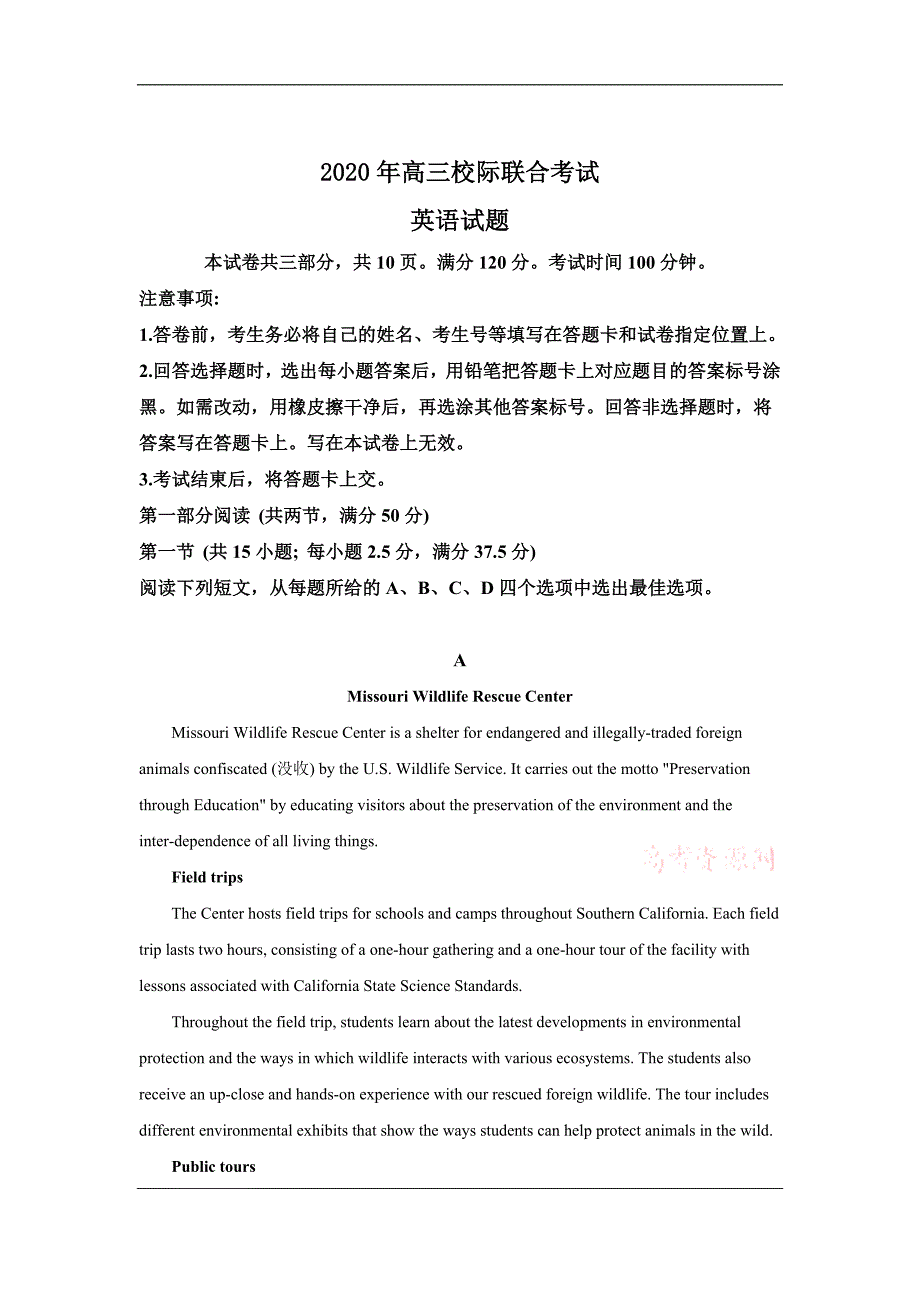 山东省日照市2020届高三6月校际联合考试英语试题 Word版含解析_第1页