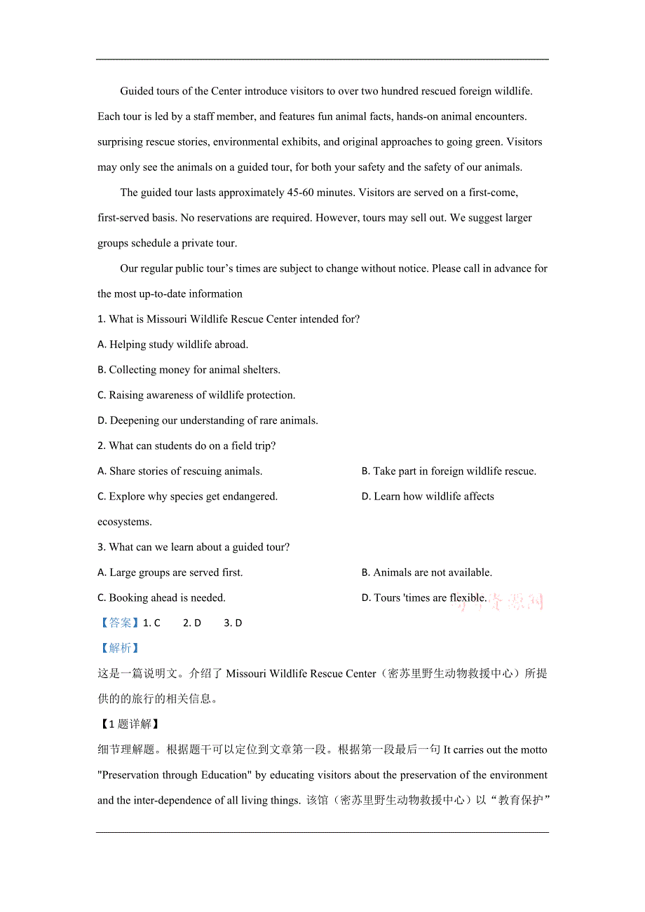 山东省日照市2020届高三6月校际联合考试英语试题 Word版含解析_第2页