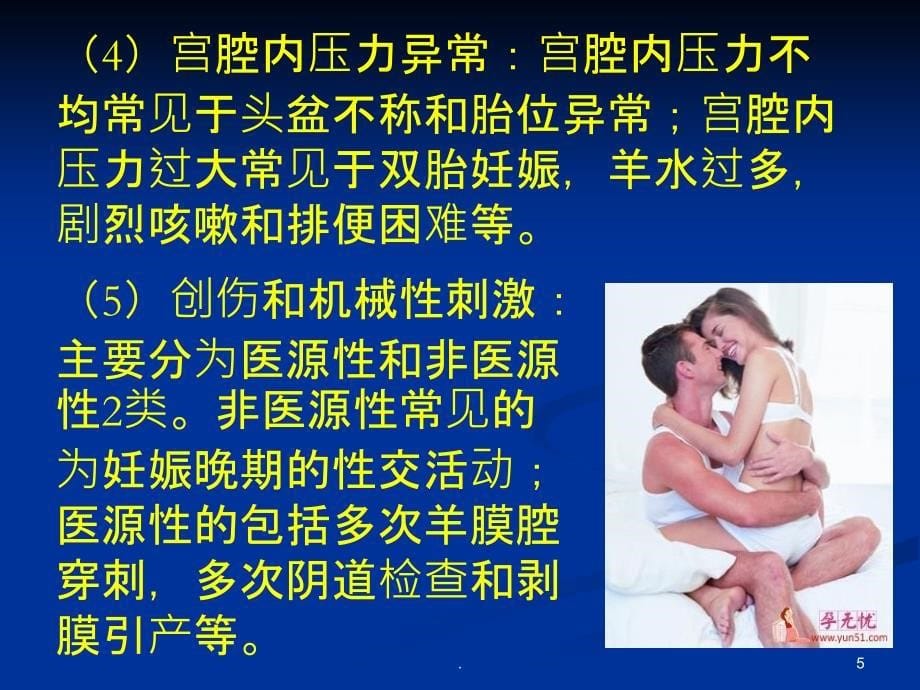 胎膜早破教案PPT课件_第5页