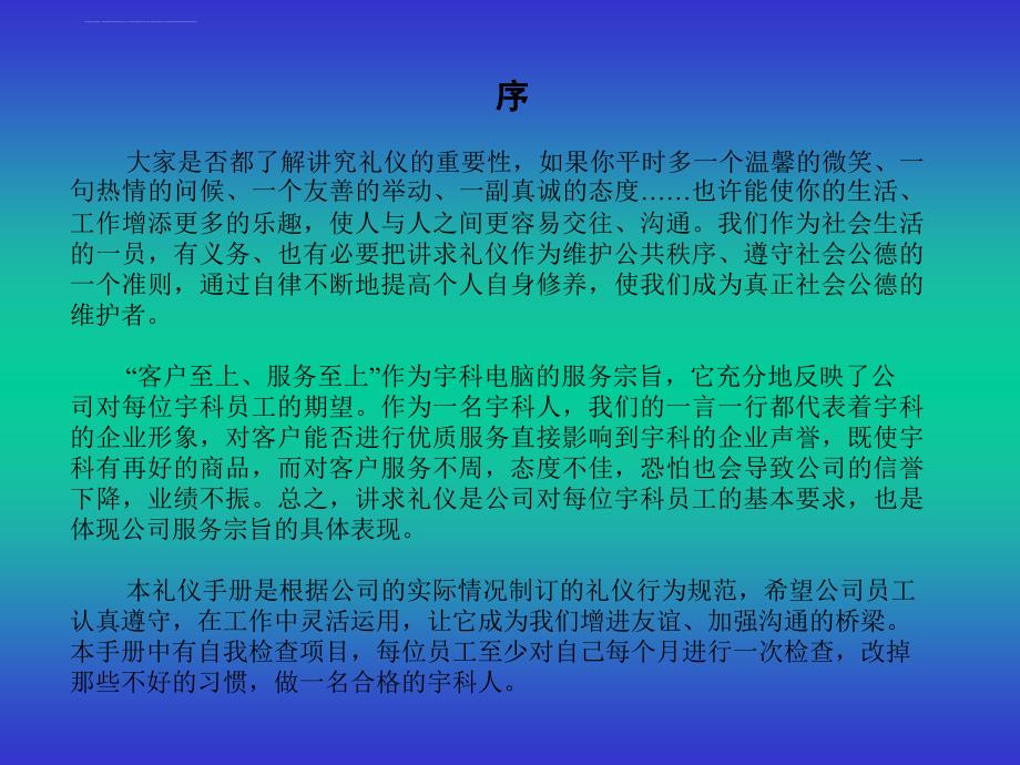 宇科电脑员工礼仪规范课件_第2页