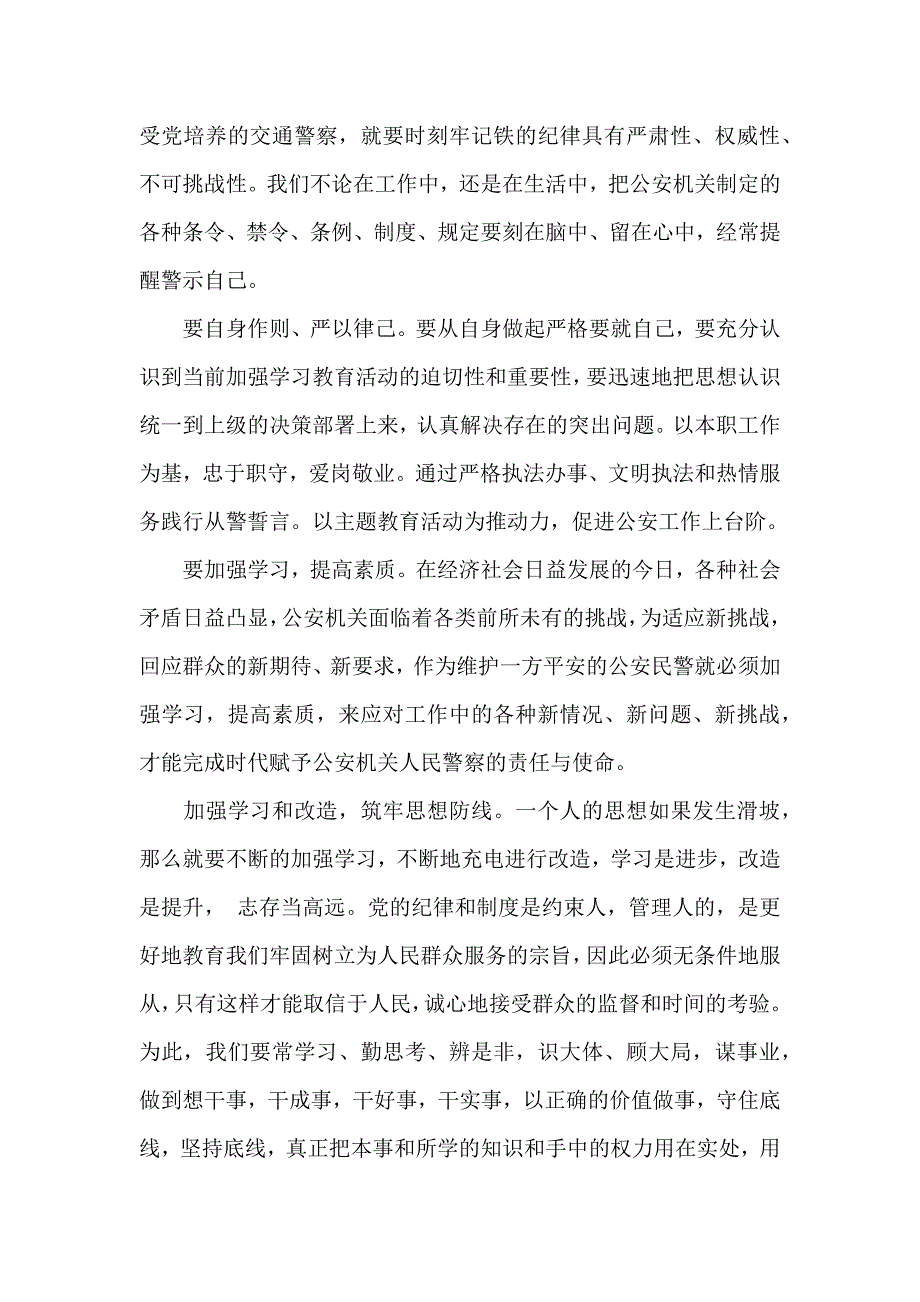 2020“讲忠诚、严纪律、立政德”专题警示教育心得体会范文学习_第2页