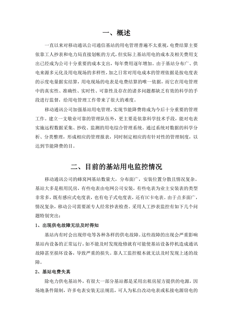 基站GPRS或GSM供电监测系统方案2_第3页