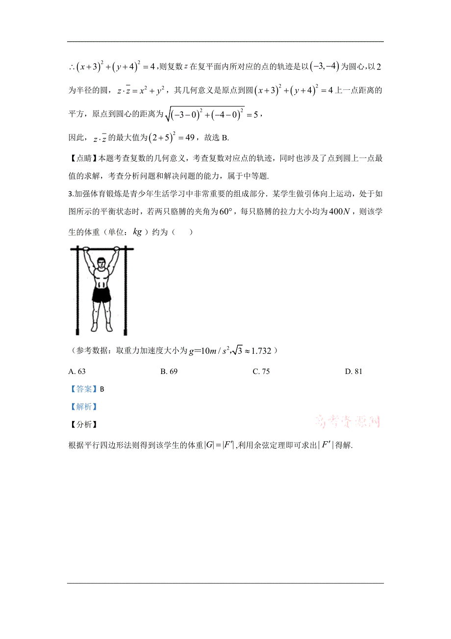 山东省日照市第一中学2020届高三下学期模拟考试数学试题 Word版含解析_第2页