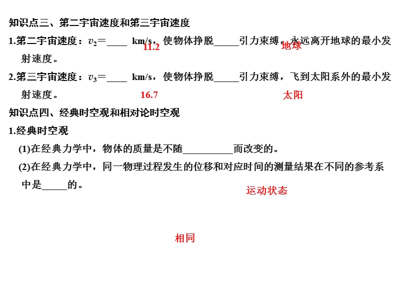 高考物理人教全国II一轮复习课件第4章基础课时11万有引力与航天_第4页