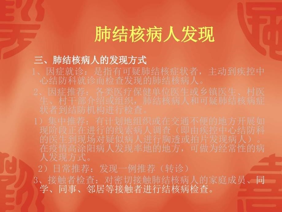 肺结核关键技术及其管理教学材料_第5页