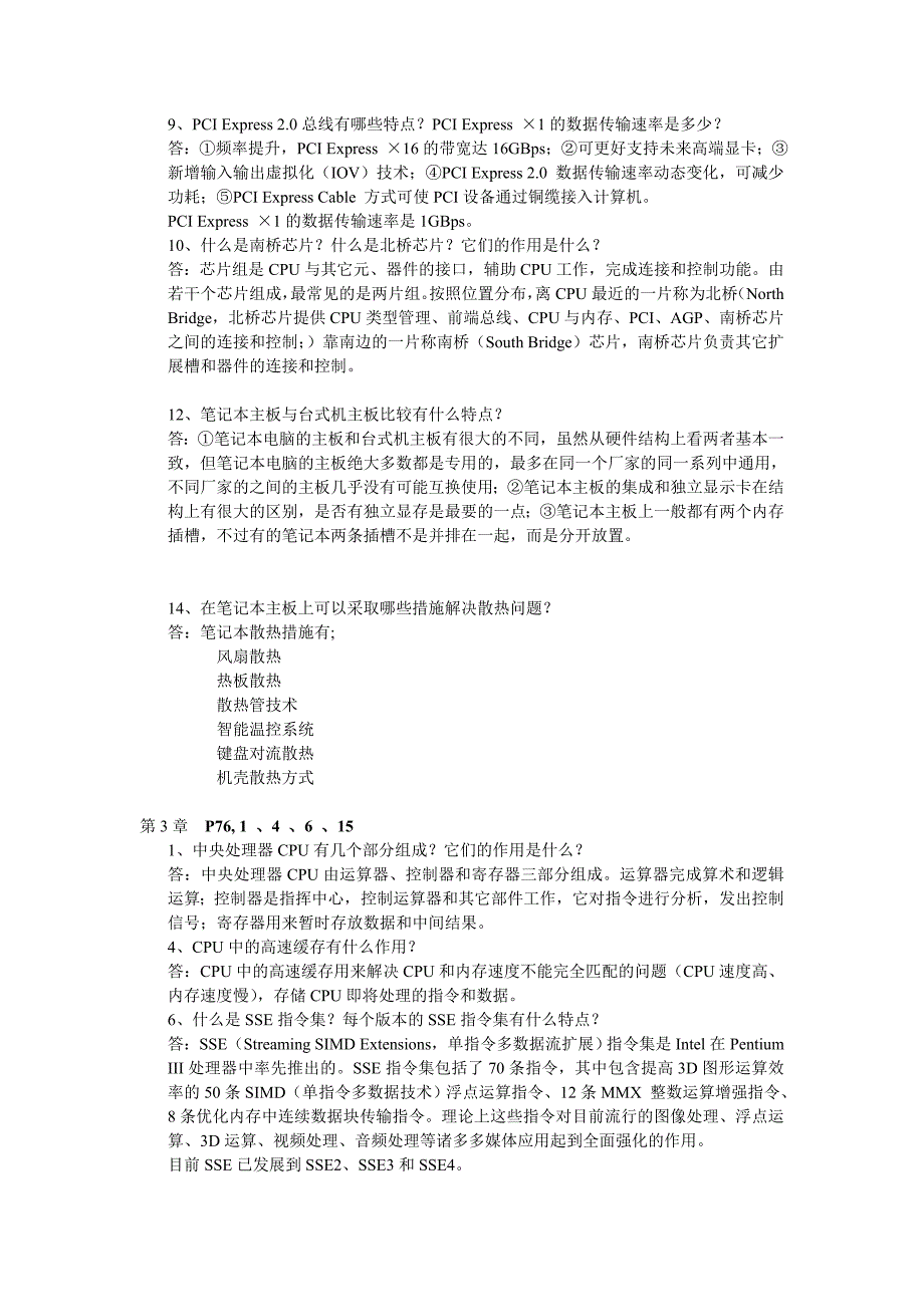 微机故障分析与维护课程作业答案_第2页