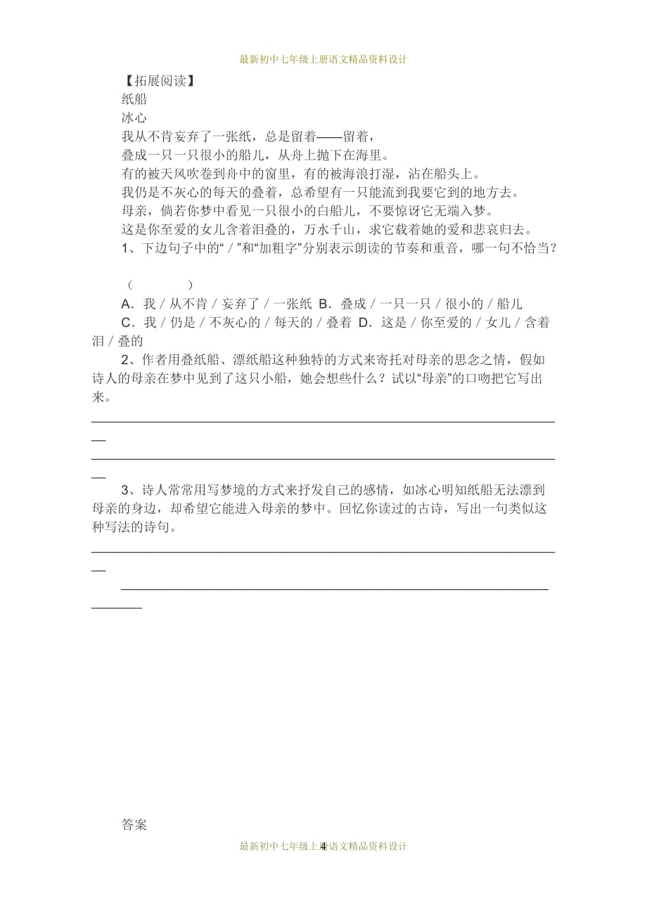 最新部编版七年级上册语文精品教学案22诗二首（《天上的街市》《太阳船》导学案_第4页