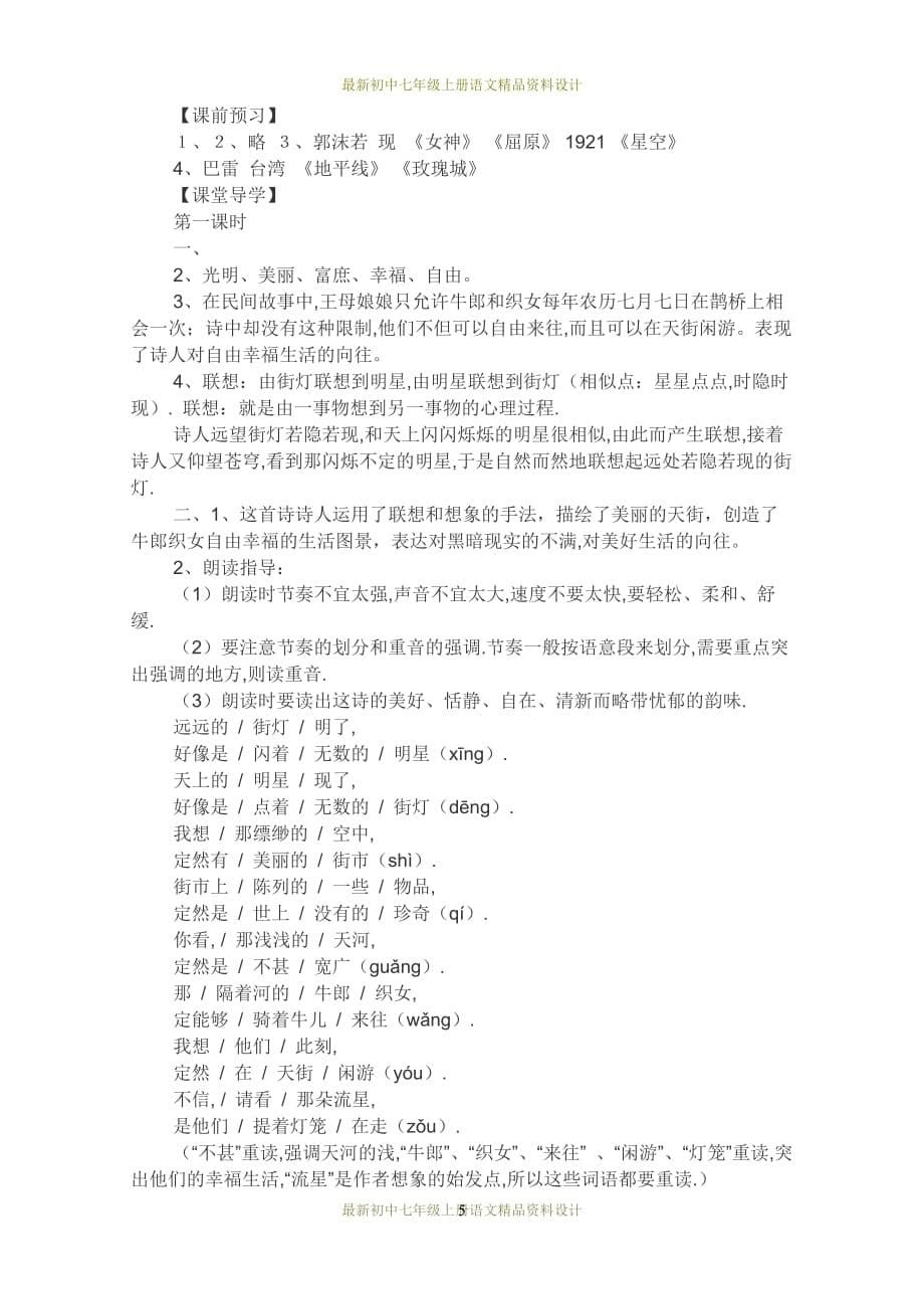 最新部编版七年级上册语文精品教学案22诗二首（《天上的街市》《太阳船》导学案_第5页