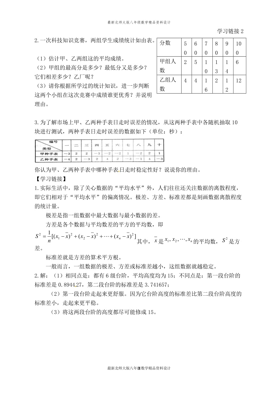 最新北师大版八年级上册数学【学案】极差、方差、标准差_第3页