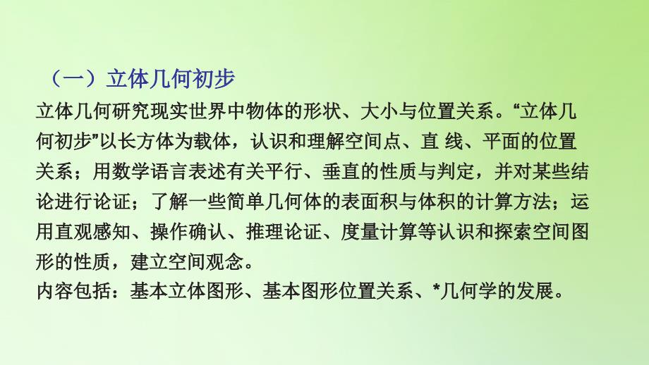 2020年人教A版普通高中数学教科书“几何与代数”主题教材解读（共70张PPT）_第4页