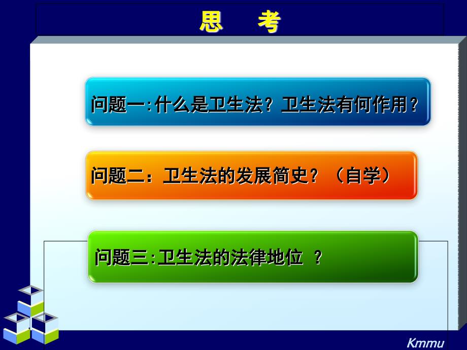 第一讲卫生法概述知识讲解_第2页