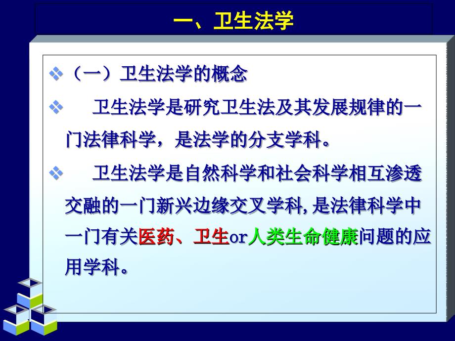 第一讲卫生法概述知识讲解_第3页