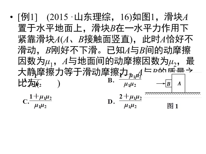 高考物理四川专用一轮复习课件第2章能力课时2受力分析共点力的平衡_第5页