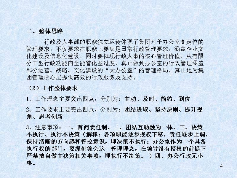 行政部会议内容PPT课件_第4页