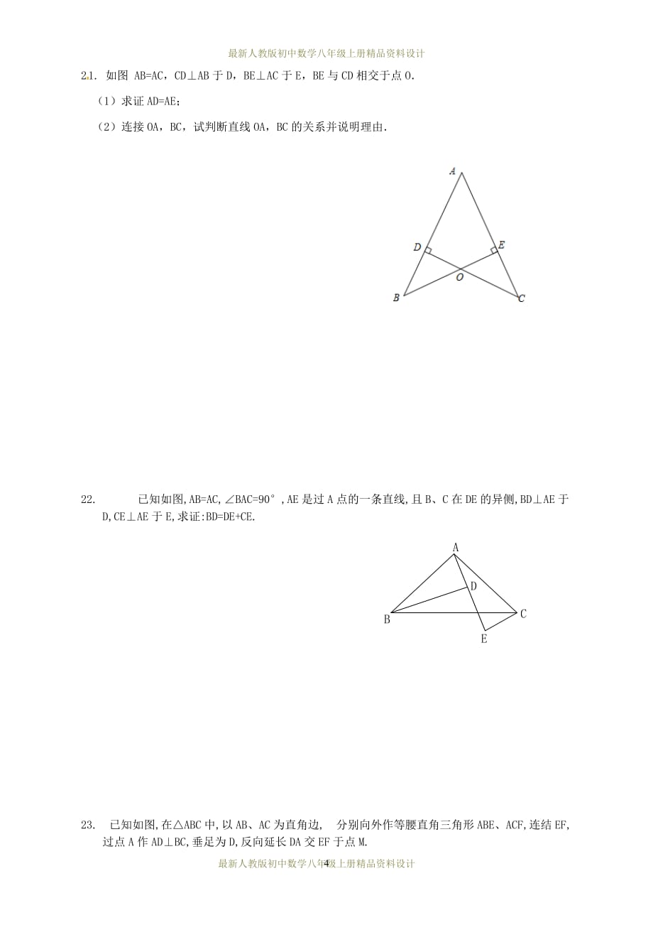 最新人教版初中数学八年级上册12.2 三角形全等的判定HL（第4课时）同步练习2_第4页