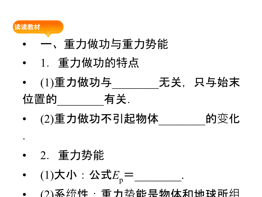 高考物理一轮复习课件第5章第3单元机械能守恒定律_第4页