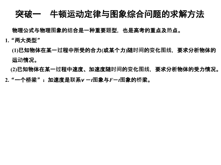 高考物理人教全国I一轮复习课件第3章能力课时3牛顿运动定律的综合应用一_第2页