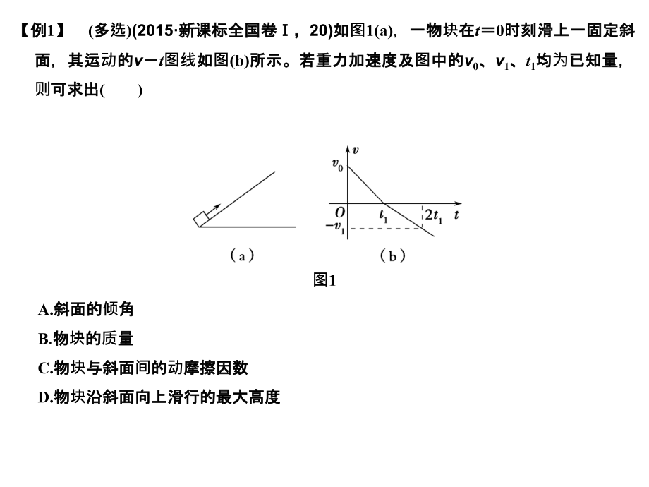 高考物理人教全国I一轮复习课件第3章能力课时3牛顿运动定律的综合应用一_第4页