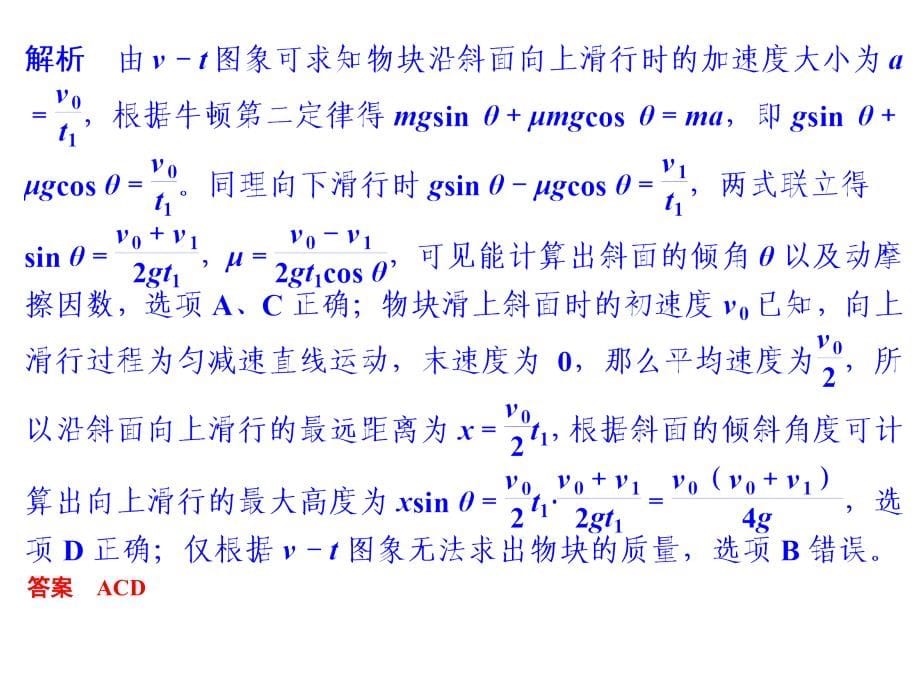 高考物理人教全国I一轮复习课件第3章能力课时3牛顿运动定律的综合应用一_第5页