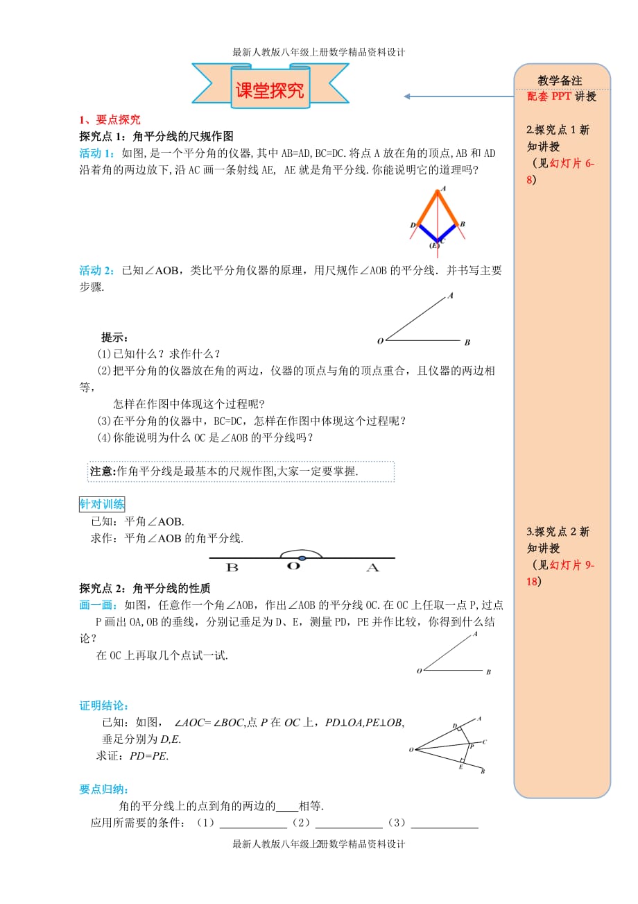 最新人教版八年级上册数学12.3 第1课时 角平分线的性质精品导学案_第2页