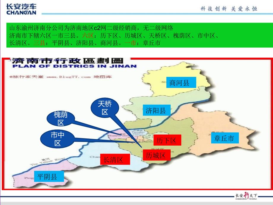 山东济南市场课件_第4页