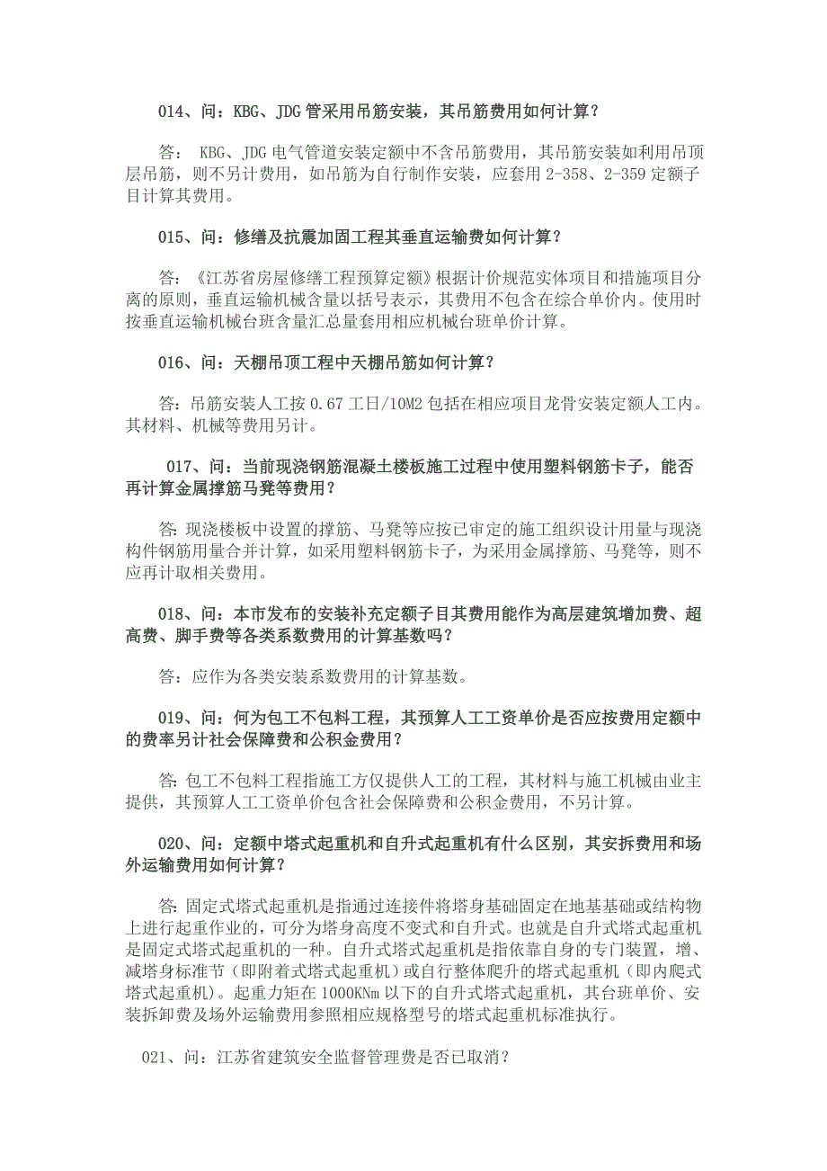 2012年南通市建设工程计价解释答疑.doc_第4页