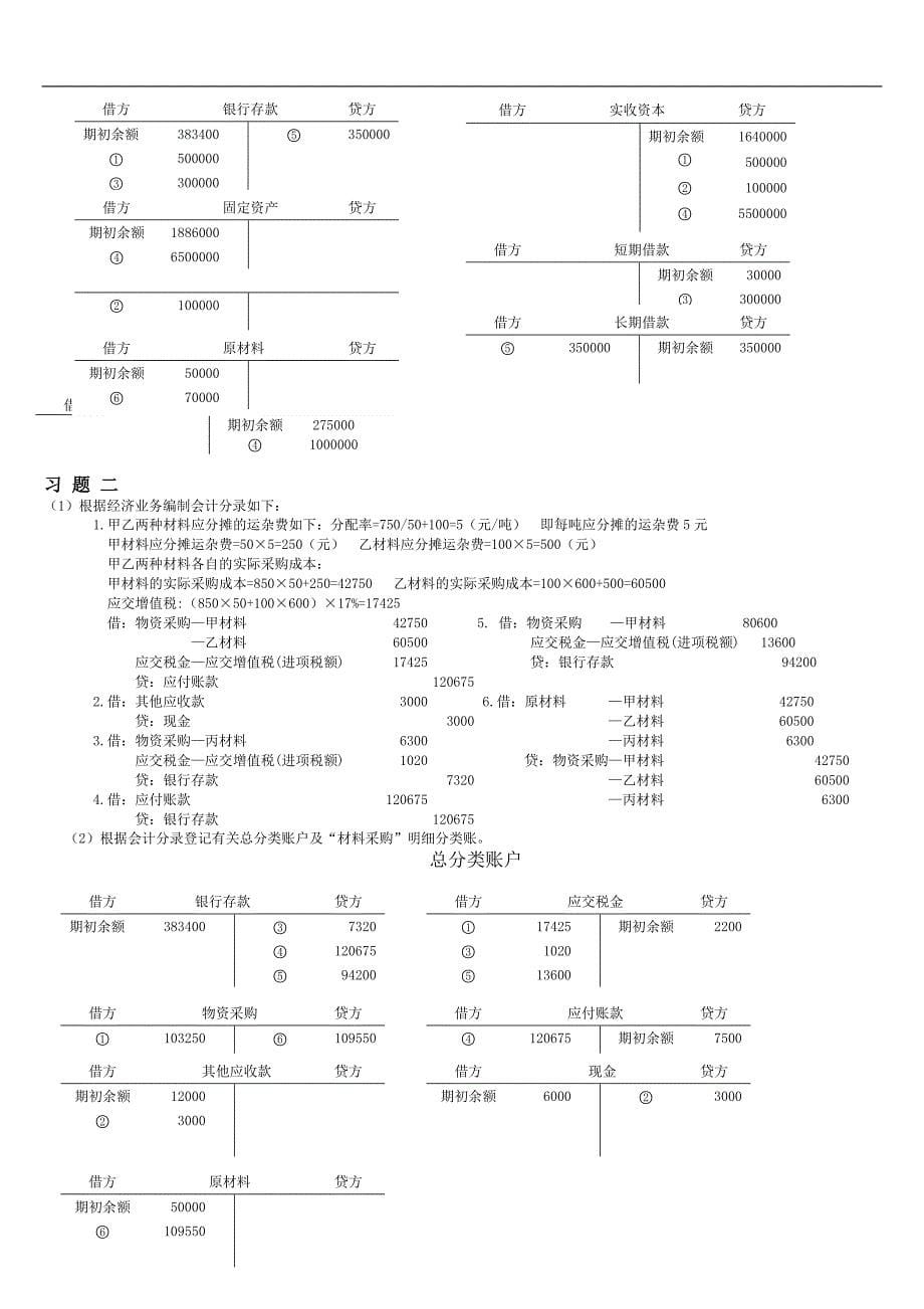 (电大2019年春)基础会计形成性考核册答案_第5页