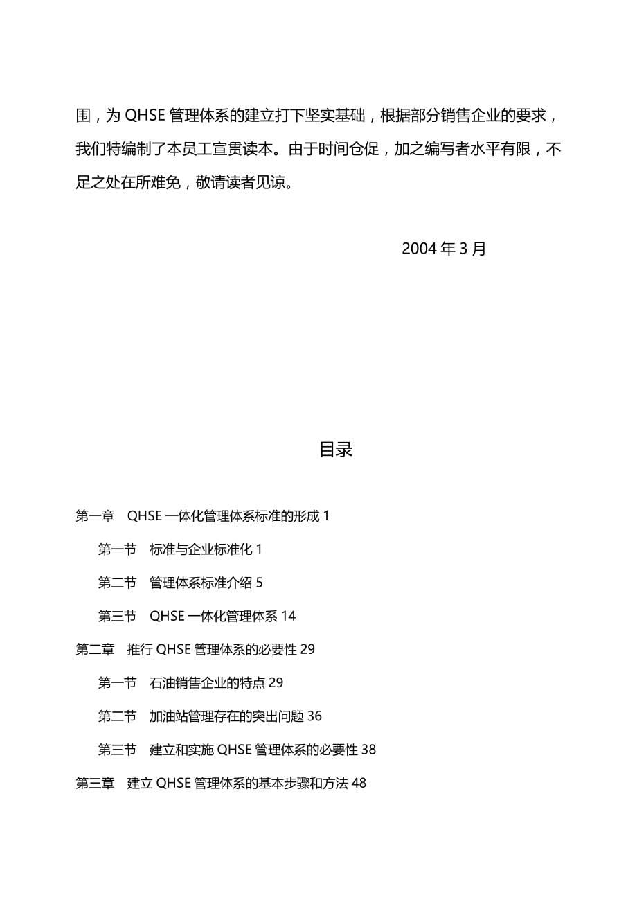 销售管理石油销售企业QHSE管理体系员工宣贯读本_第5页