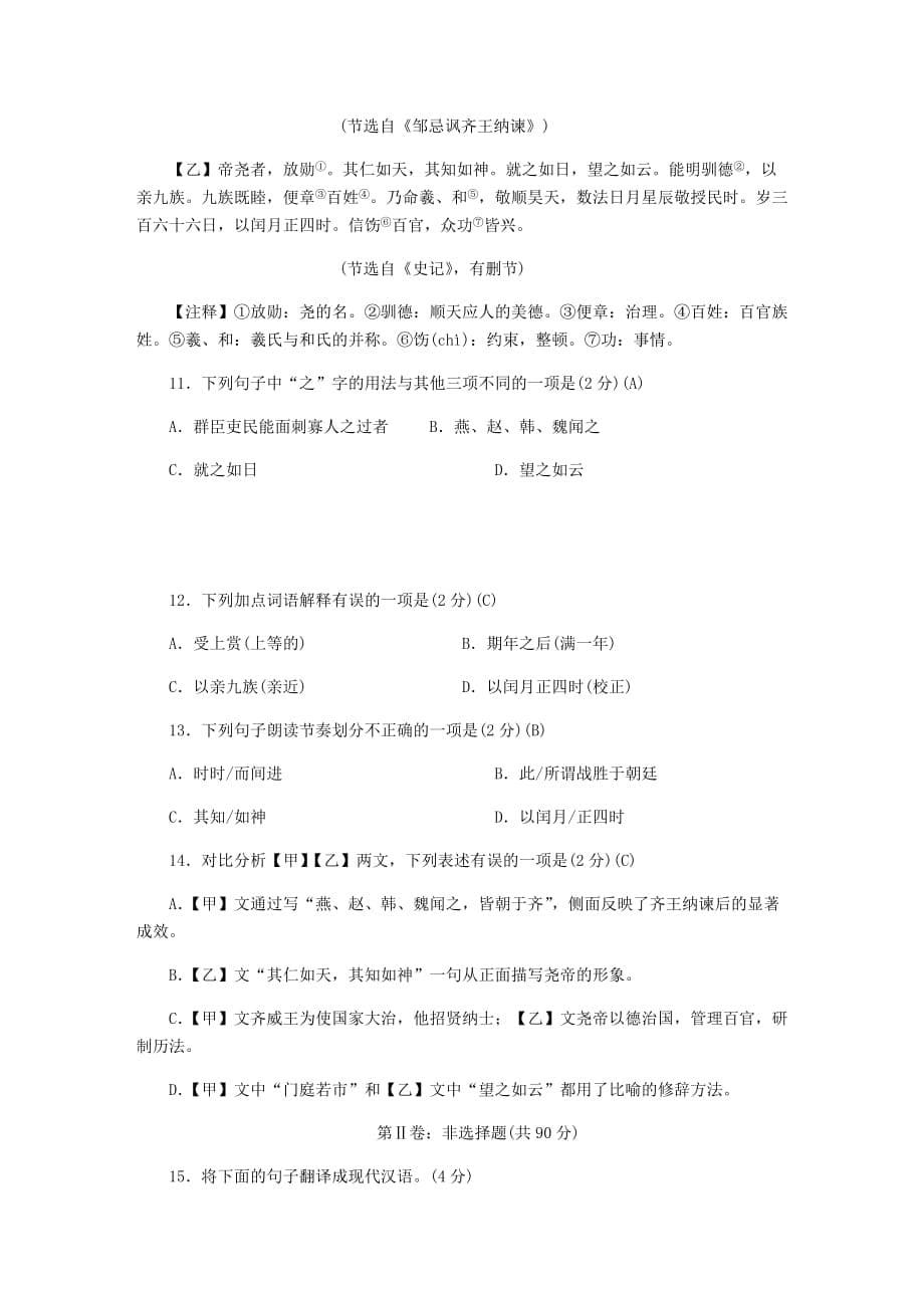 广西河池市2020年初中语文学业水平考试模拟卷三_第5页