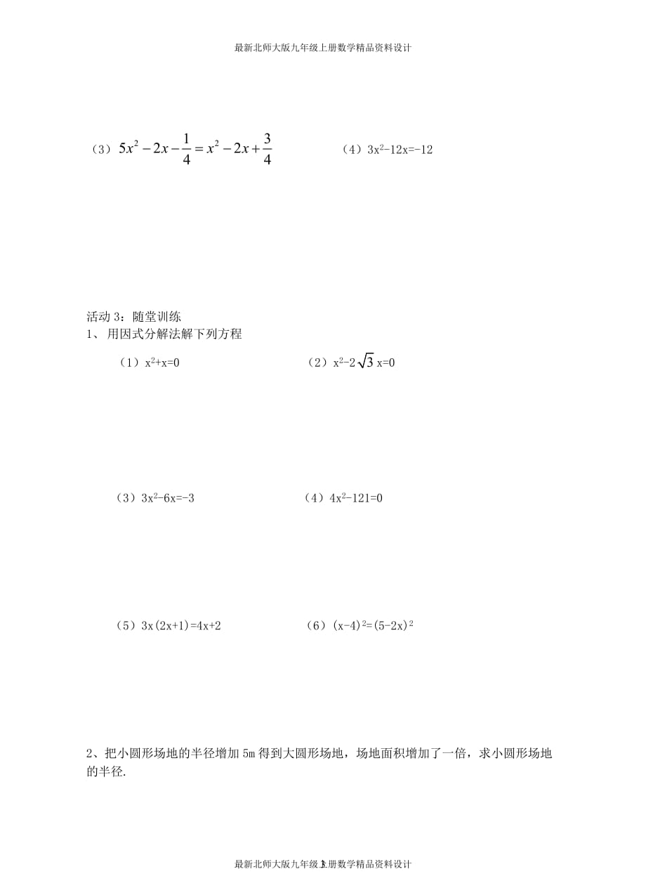 最新北师大版九年级上册数学【学案】 因式分解法_第3页