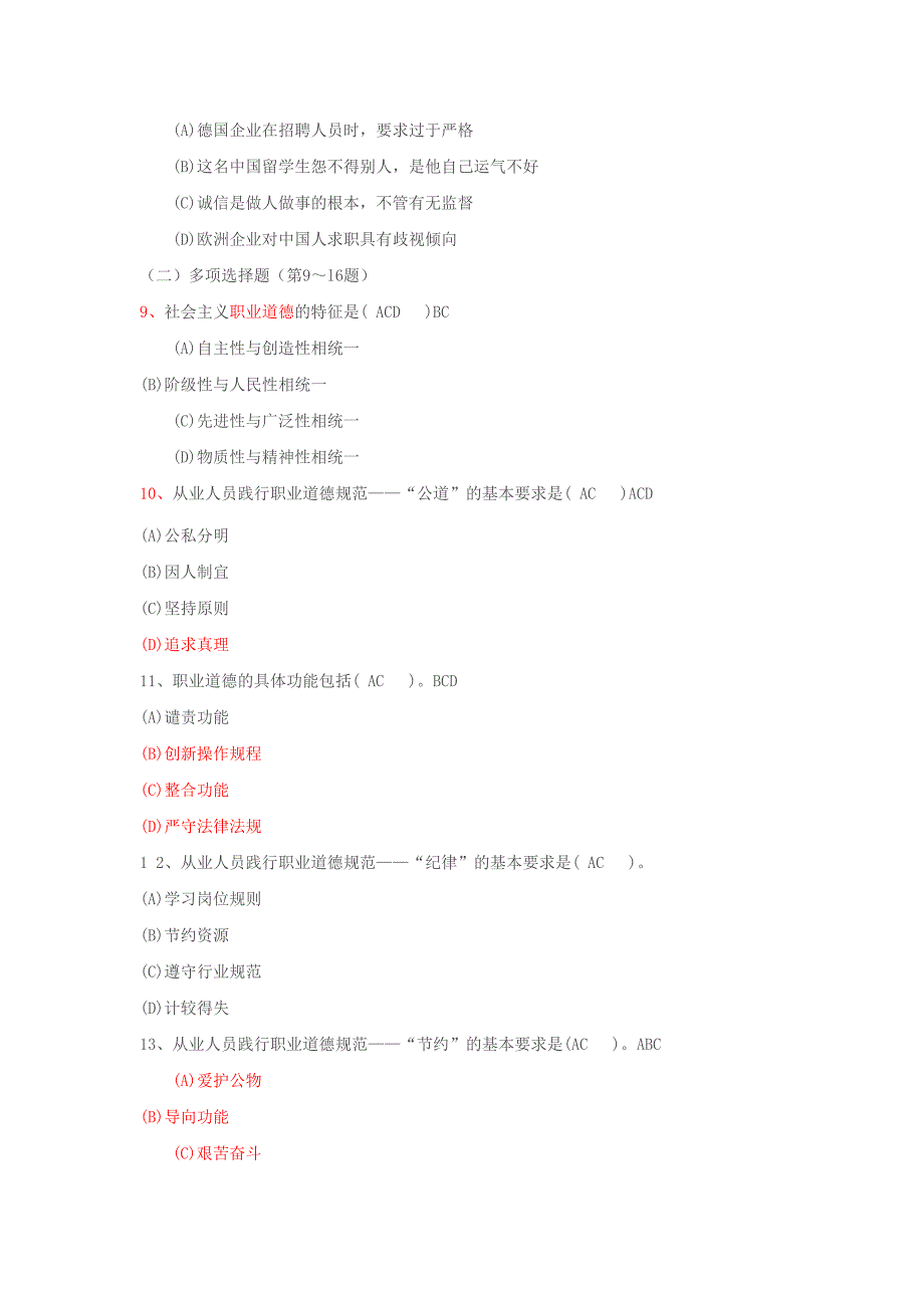 2019年5月心理咨询师三级真题_第2页