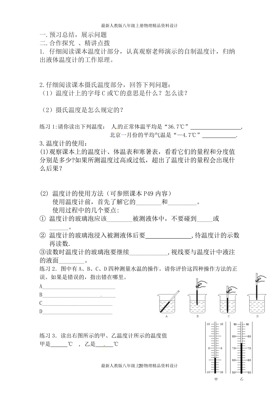 八年级物理：1、温度计_第2页