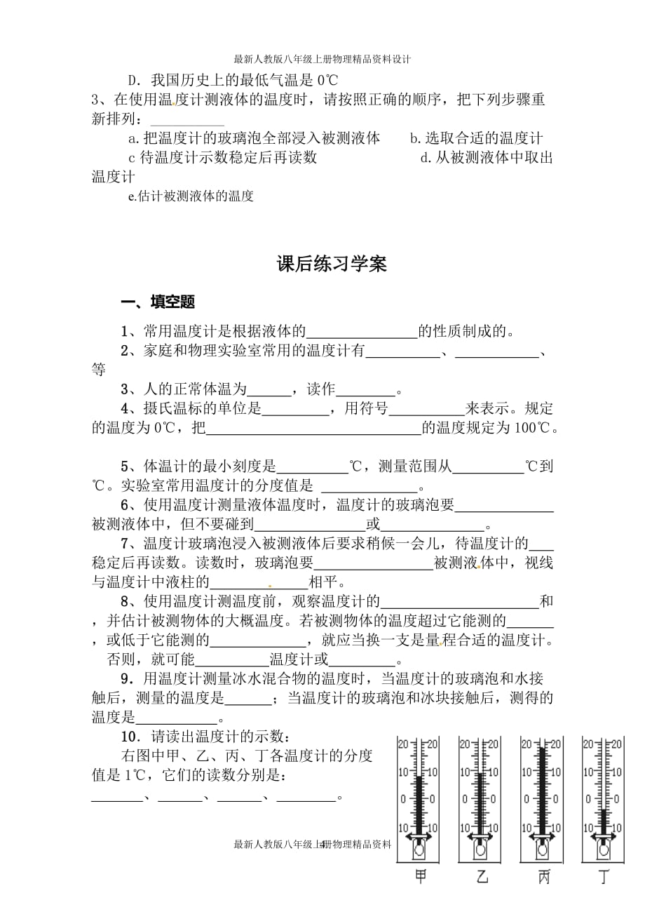 八年级物理：1、温度计_第4页