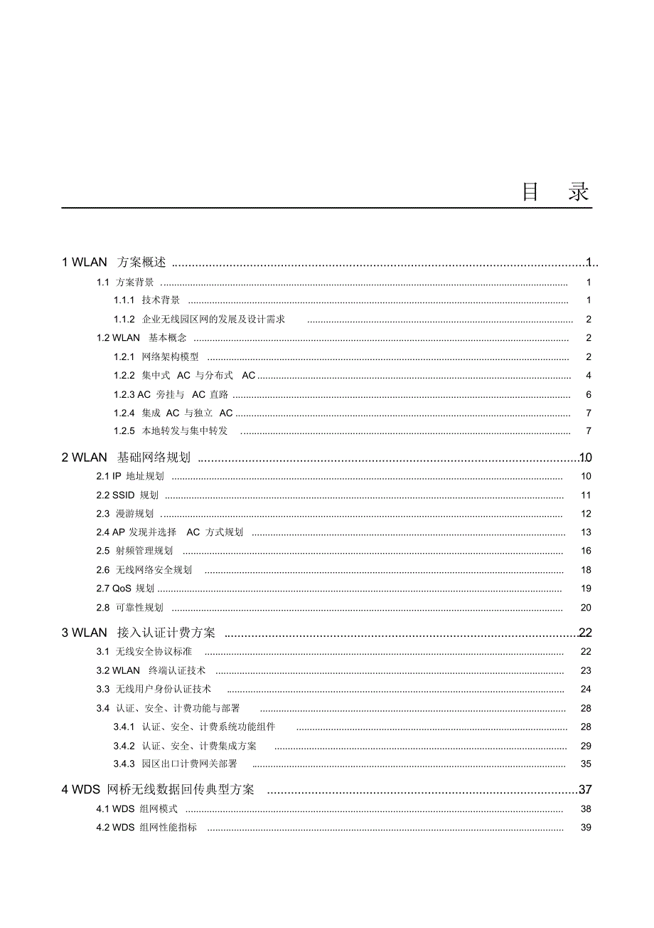 智慧园区无线WLAN技术建议书_第2页