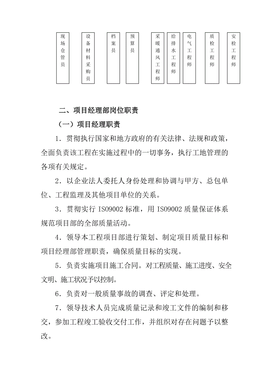 消防工程施工组织机构及项目经理部岗位职责_第3页