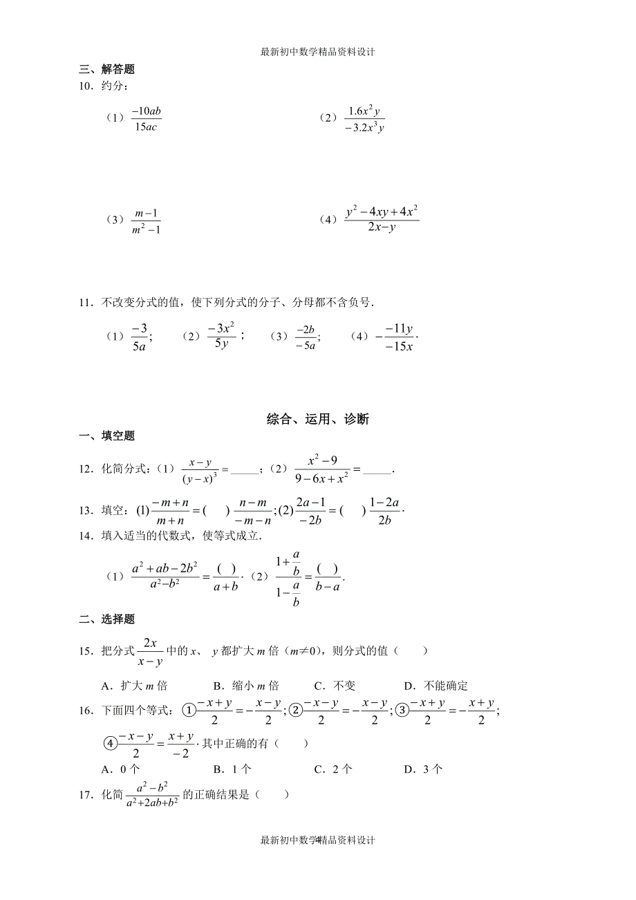 初中数学同步试题--第16章 分式--第十六章分式 学习·探究·诊断_第4页