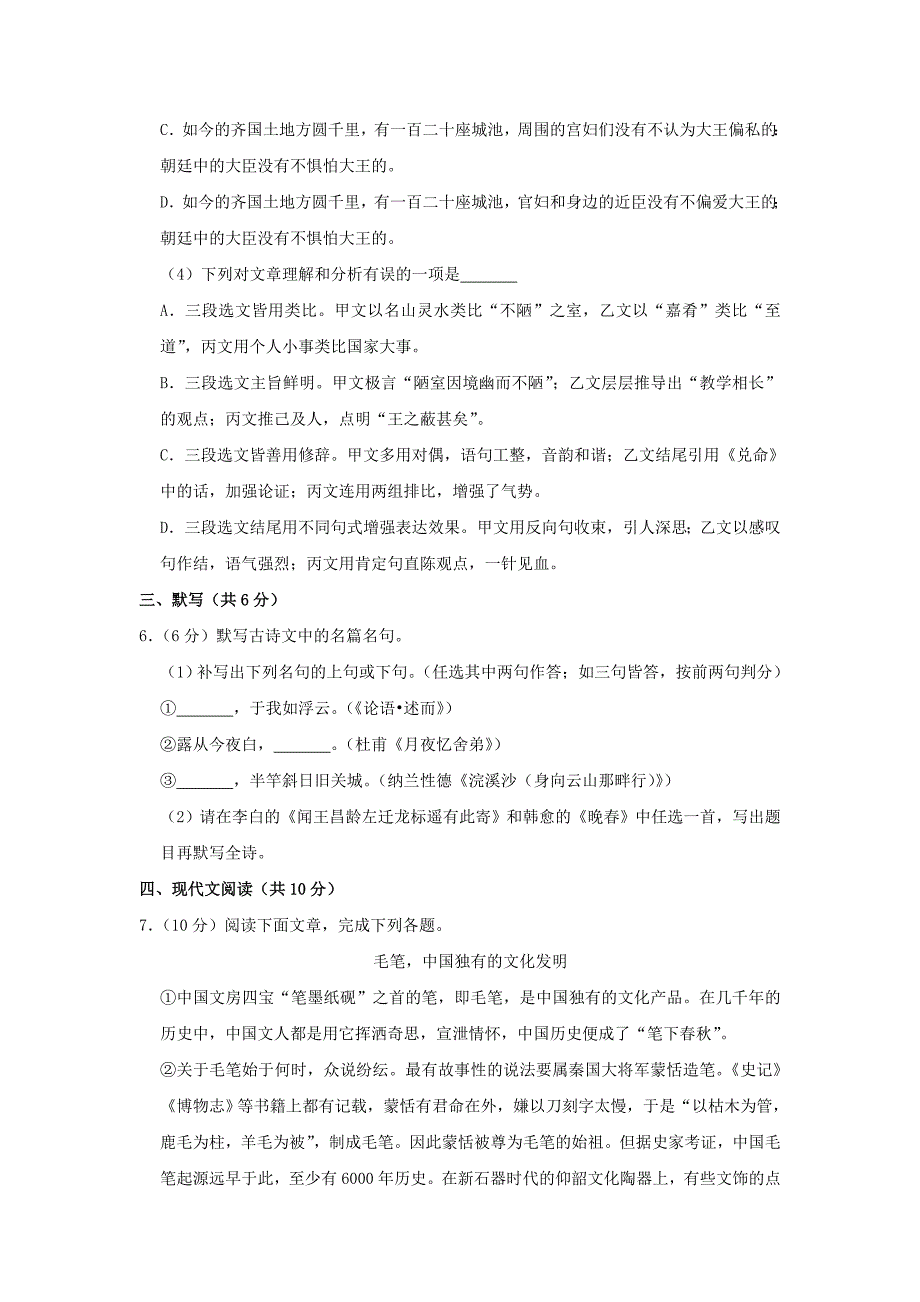 四川省成都市武侯区2020年中考语文二诊试卷（含解析）_第3页