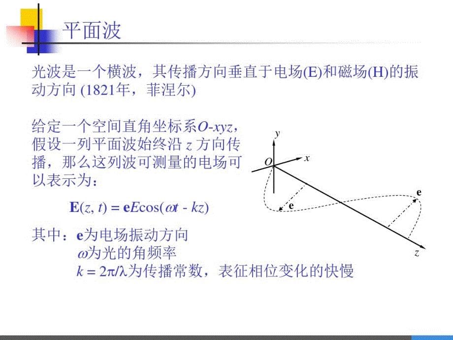 光纤结构波导原理和制造_第5页