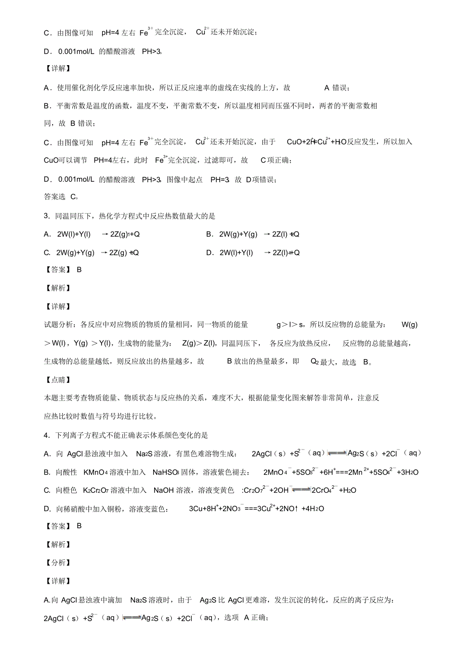 2019-2020学年安徽高中教科研联盟新高考化学模拟试卷含解析_第2页