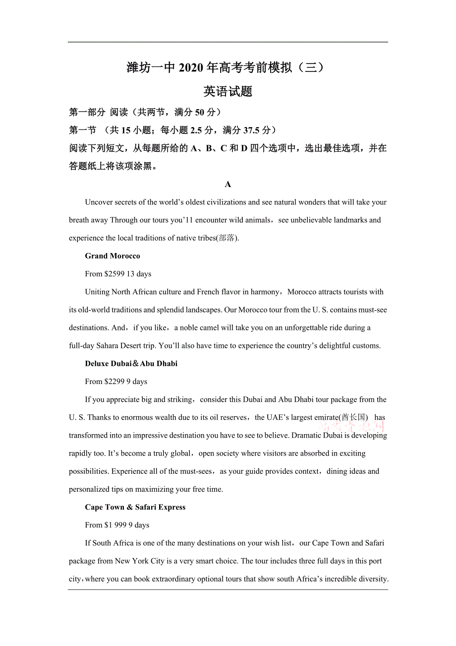 山东省2020届高三高考考前模拟（三）英语试题 Word版含解析_第1页