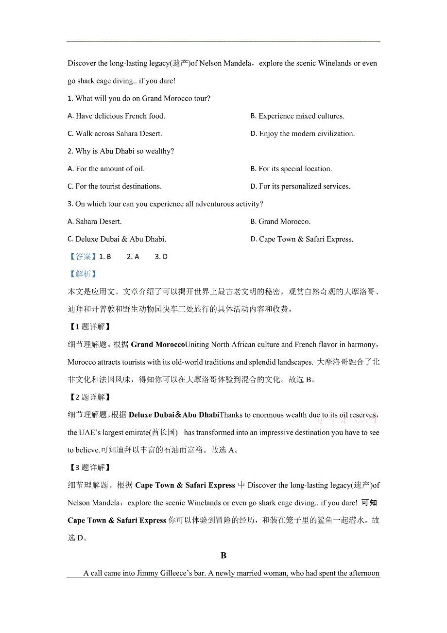 山东省2020届高三高考考前模拟（三）英语试题 Word版含解析_第2页