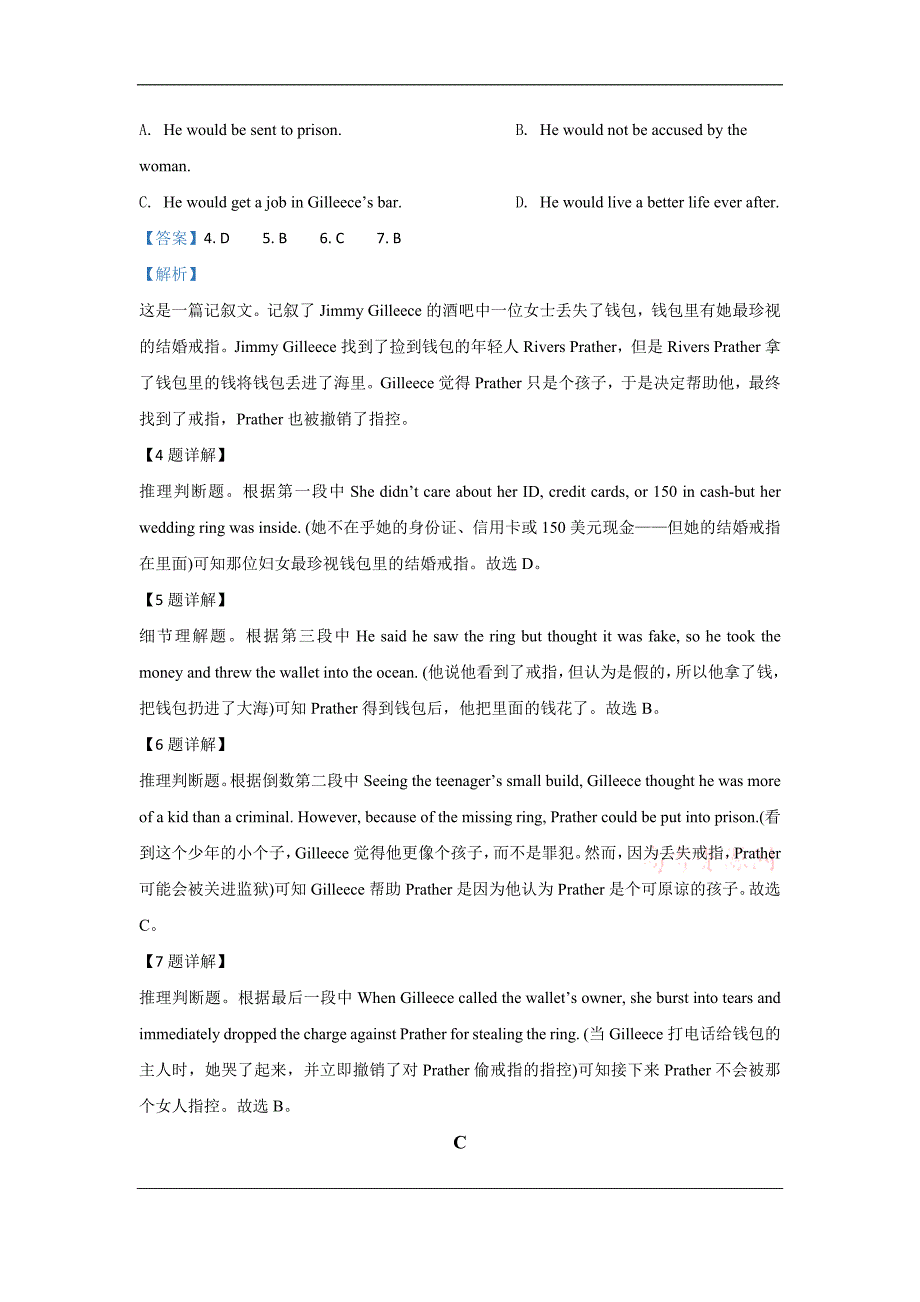 山东省2020届高三高考考前模拟（三）英语试题 Word版含解析_第4页