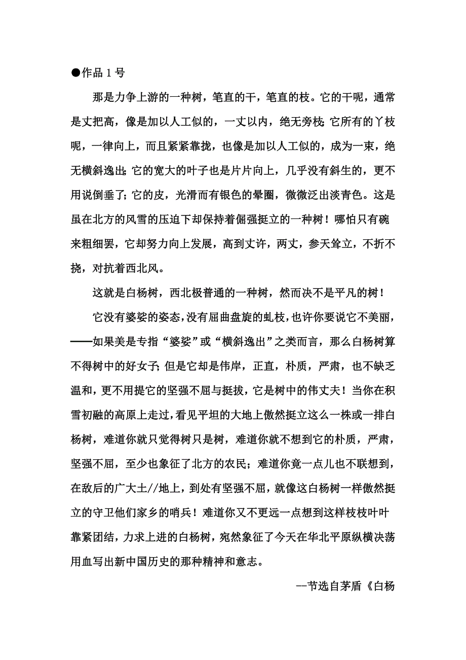 普通话 朗读作品60篇.doc_第1页